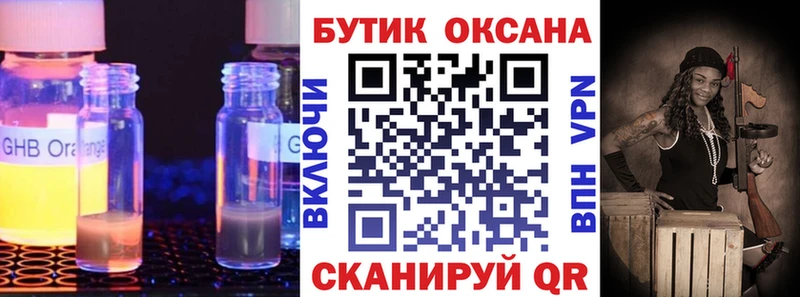 закладка Анжеро-Судженск Бутират BDO