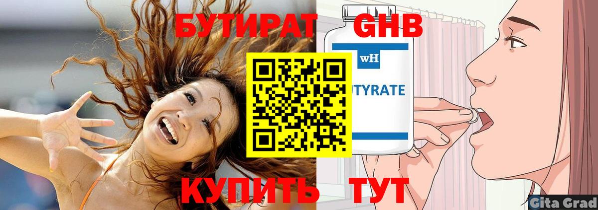 Анжеро-Судженск  БУТИРАТ оксибутират  Вход с VPN 
