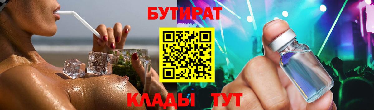БУТИРАТ бутик Анжеро-Судженск