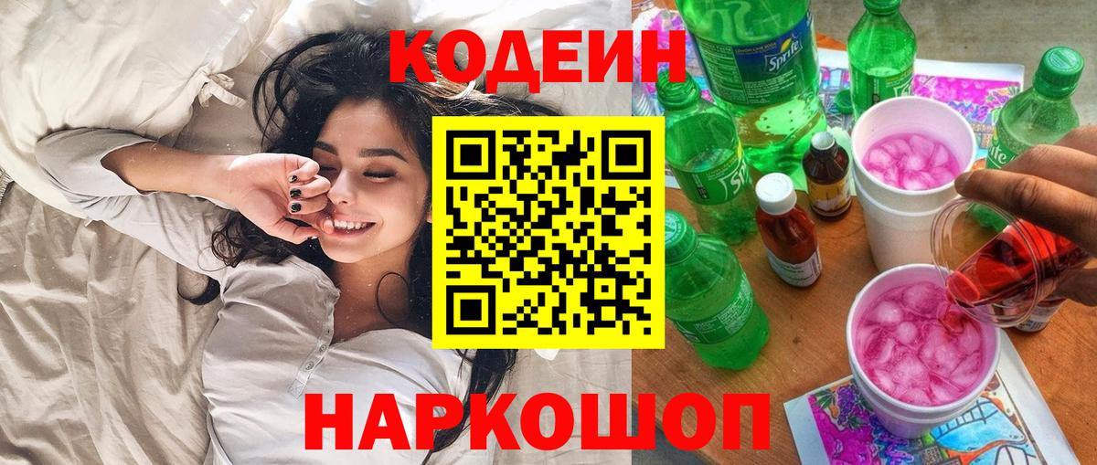 Кодеиновый сироп Lean Purple Drank  Кодеиновый сироп Lean напиток Lean (лин)  Анжеро-Судженск 