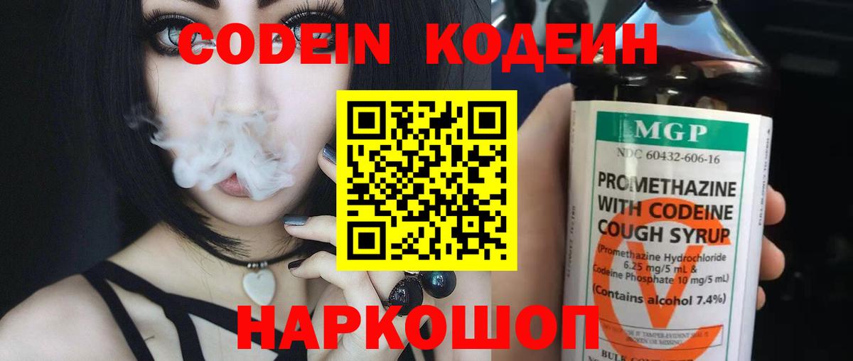Анжеро-Судженск  Кодеин напиток Lean (лин)  Вход с VPN  Кодеиновый сироп Lean напиток Lean (лин) 
