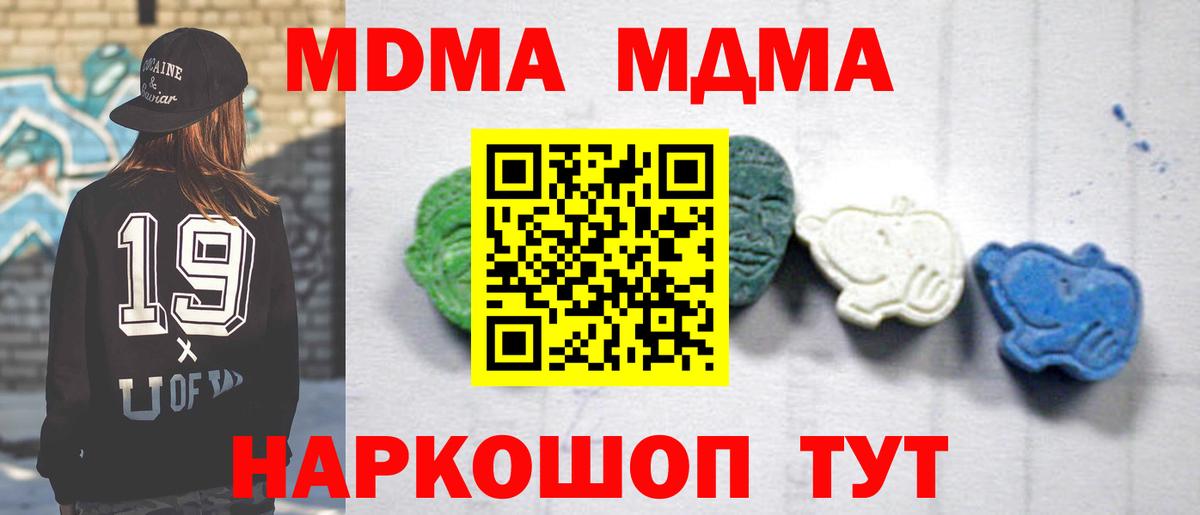 МДМА молли  Вход с VPN  MDMA Molly  Анжеро-Судженск 