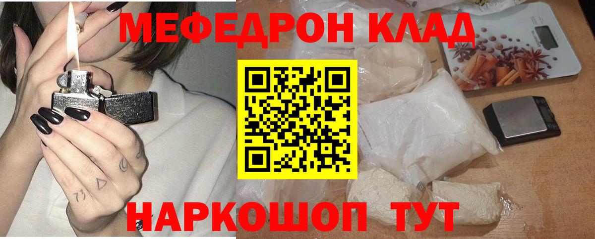 МЕФ 4 MMC  дарнет шоп  Анжеро-Судженск  МЕФ мука  Вход с VPN 
