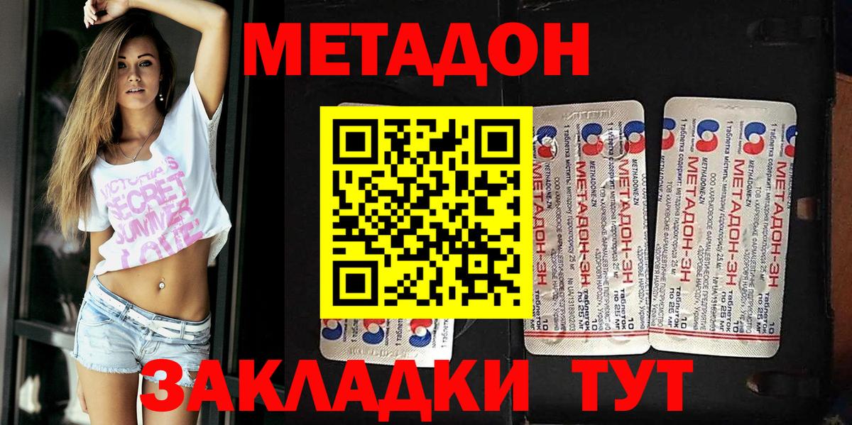 МЕТАДОН кристалл Анжеро-Судженск